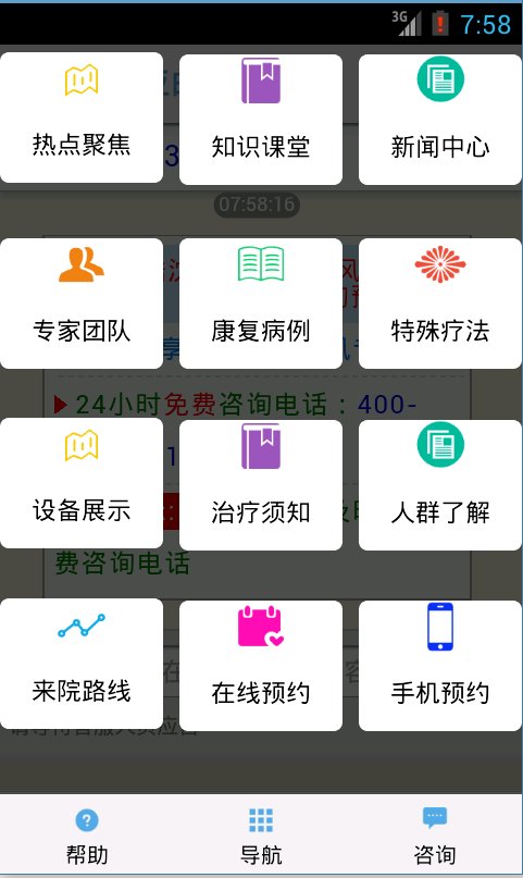 沈阳中亚白癜风研究所截图4