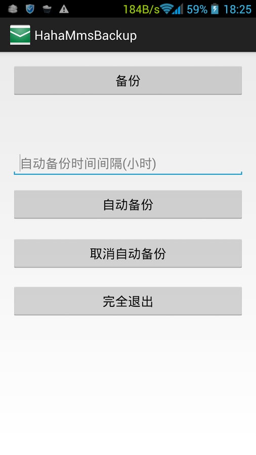 haha短信备份截图2