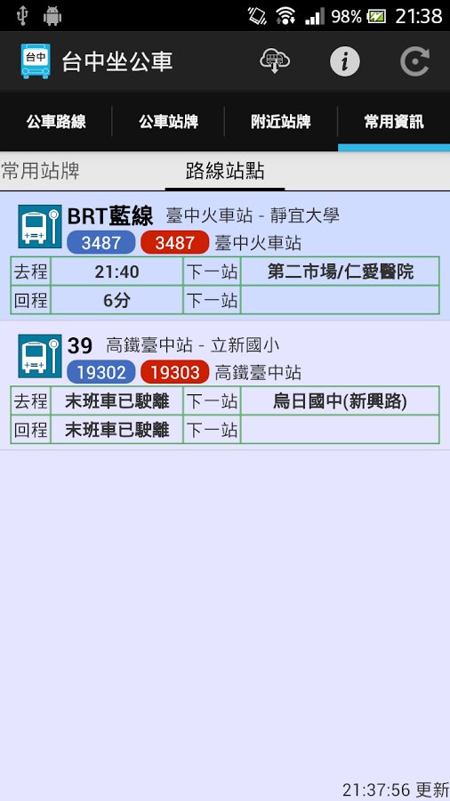 台中坐公车(即时动态)截图3