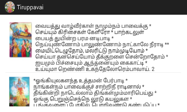 Thiruppavai (Tamil)截图2