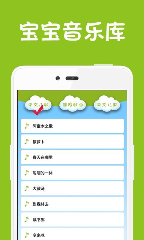 宝宝音乐库截图2