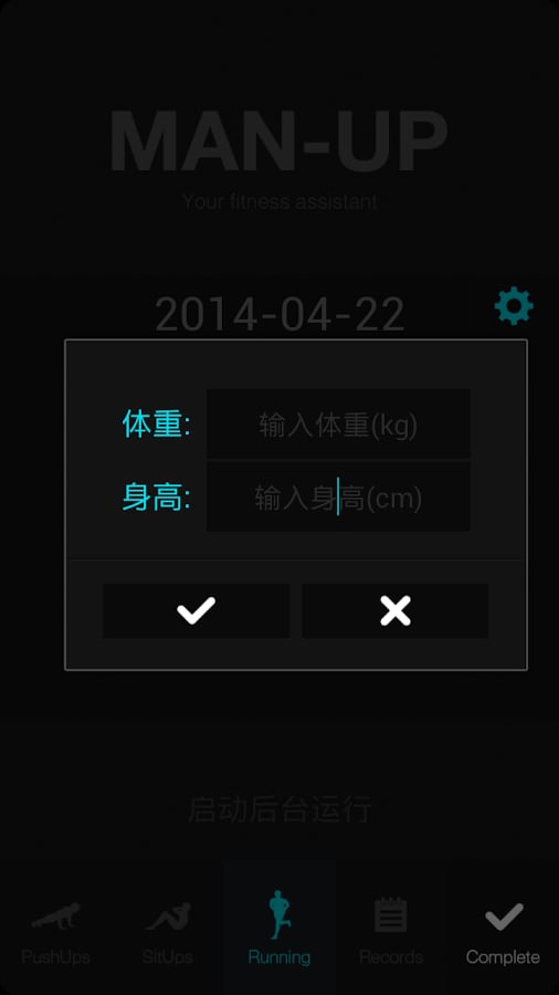 Man-Up 健身助手截图2