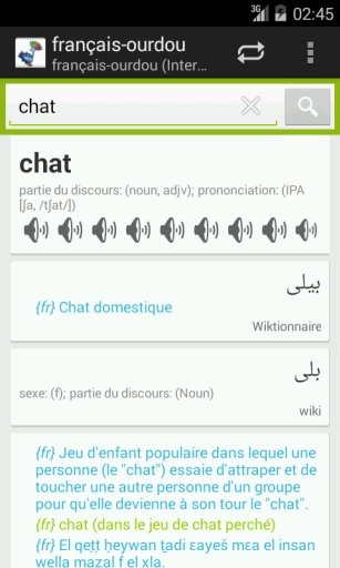 French-Urdu Dictionary截图2