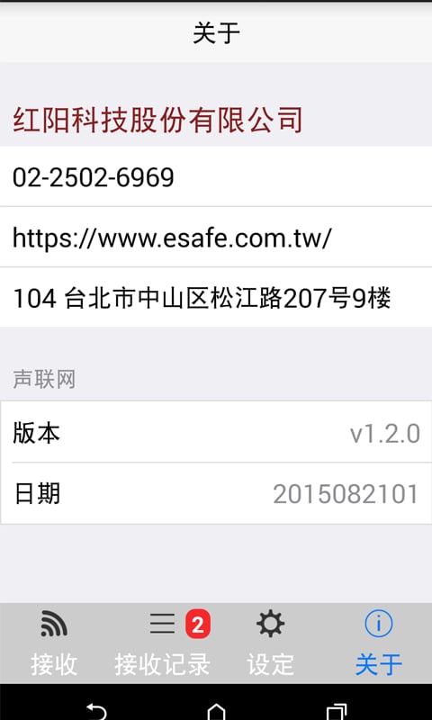 声联网截图3