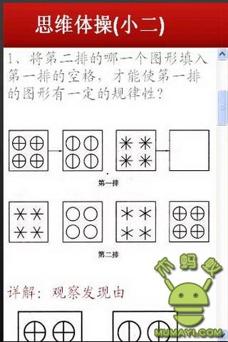 思维体操截图3