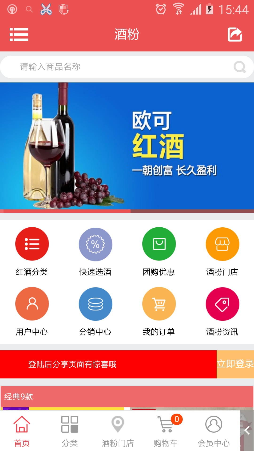 酒粉截图2