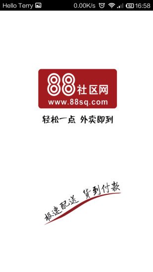 88社区网截图9