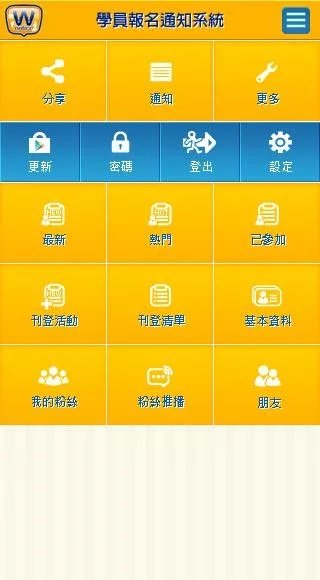 活动报名通知系统-短信通知...截图1