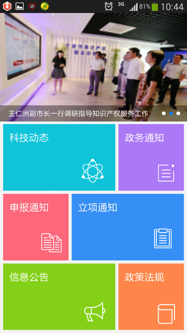 宁波科技截图1