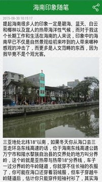 海南养生截图