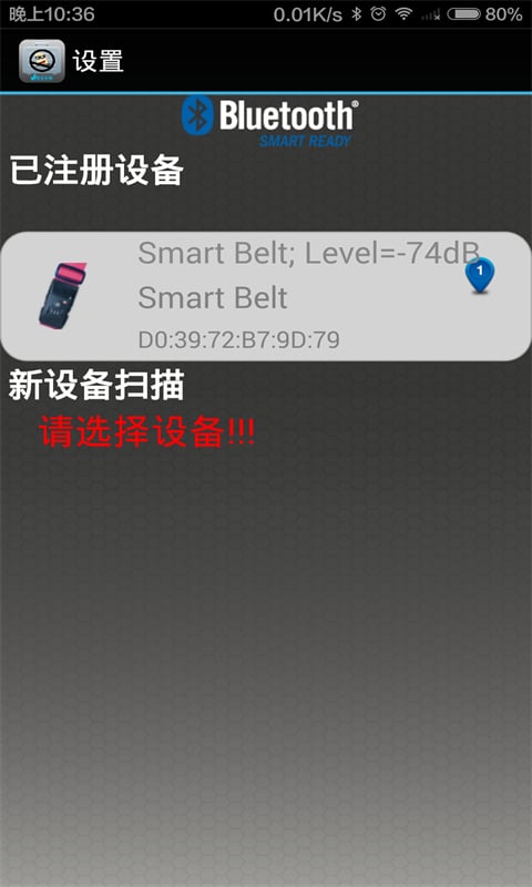 Smart Belt截图4