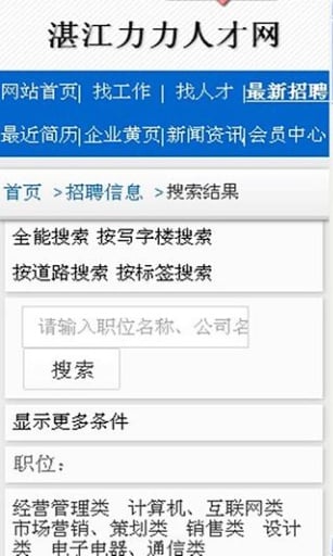 湛江力力人才网截图2