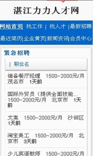 湛江力力人才网截图3