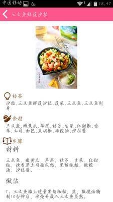 饮食百科截图3