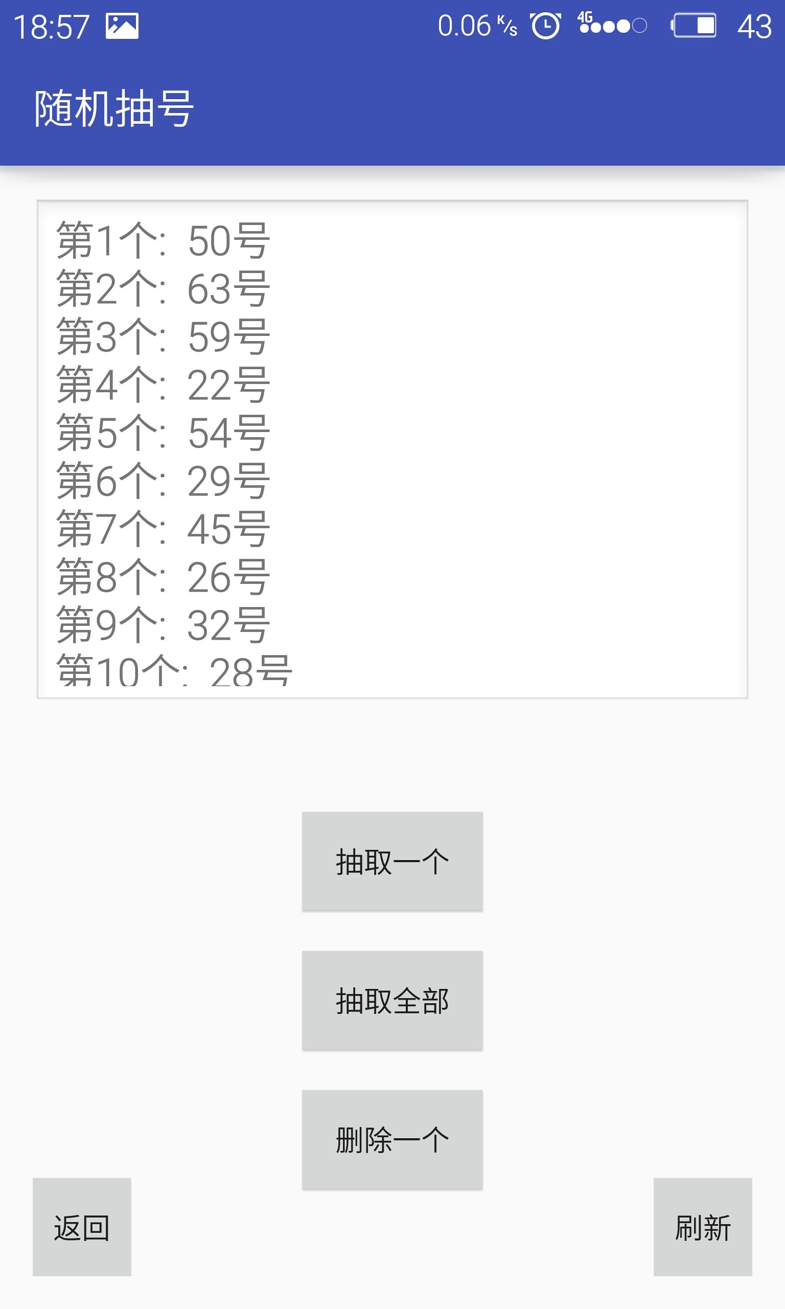 随机抽号下载2016安卓最新版_随机抽号手机官