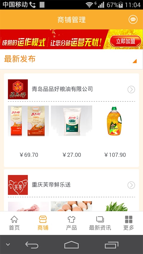 食品酒水网截图3