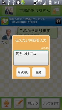 One tap messenger: famichat截图