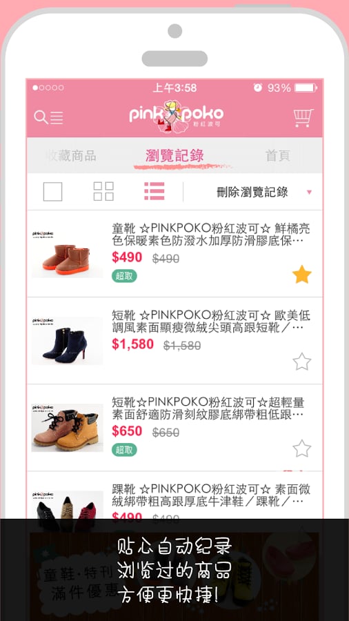 PinkPoko 行动时尚美鞋截图4