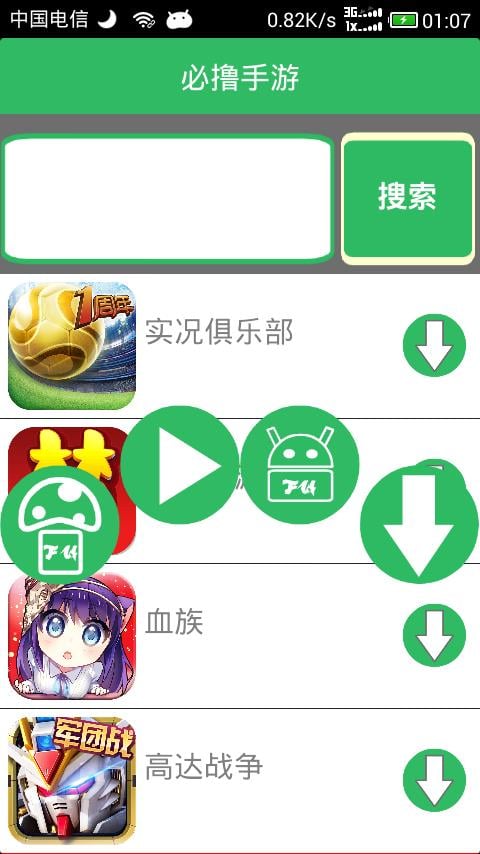 新享游截图5