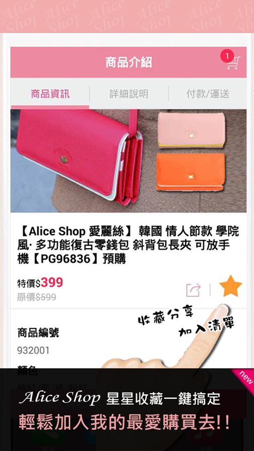 AliceShop 愛麗絲截图4