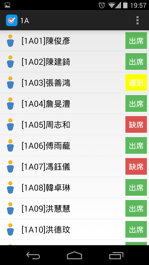 易點名截图2