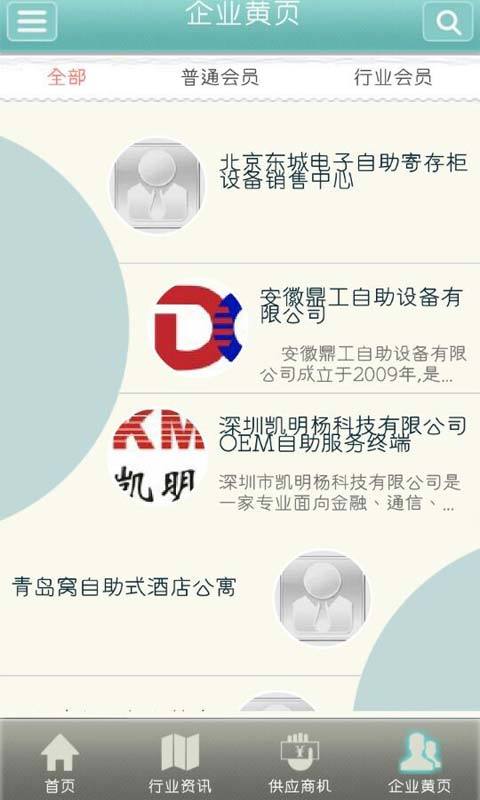 中国自助产业网截图5