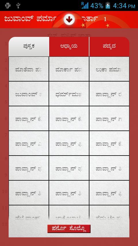 Konkani Catholic Bible截图4