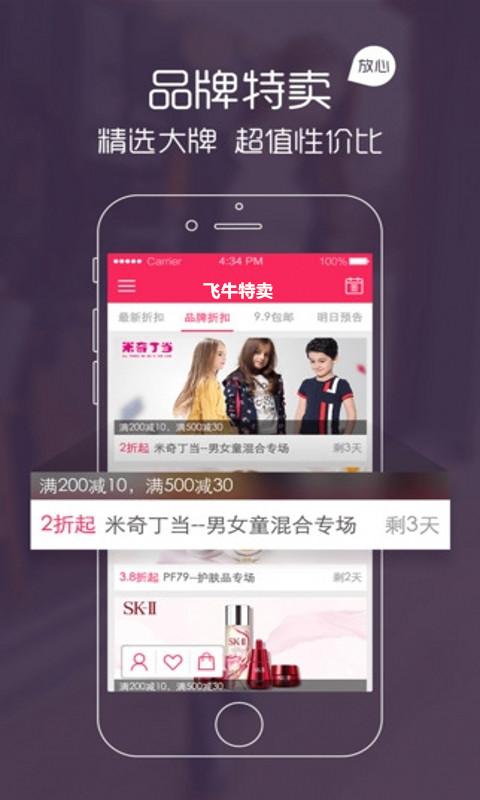 飞牛网特卖截图3
