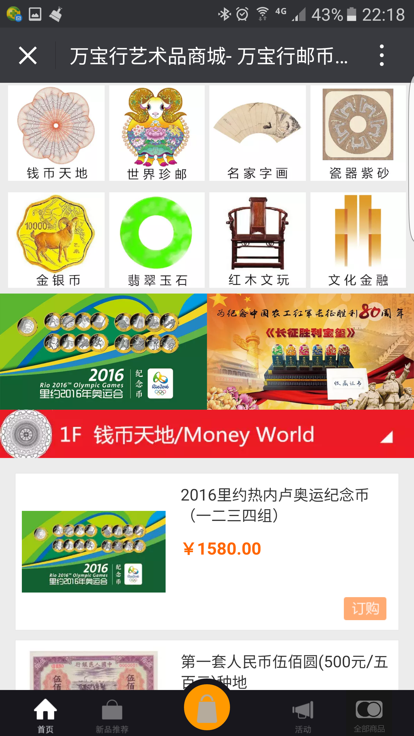 万宝行艺术品截图3