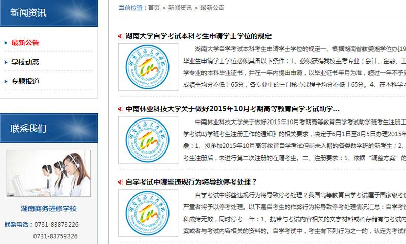 湖南商务进修学院截图3