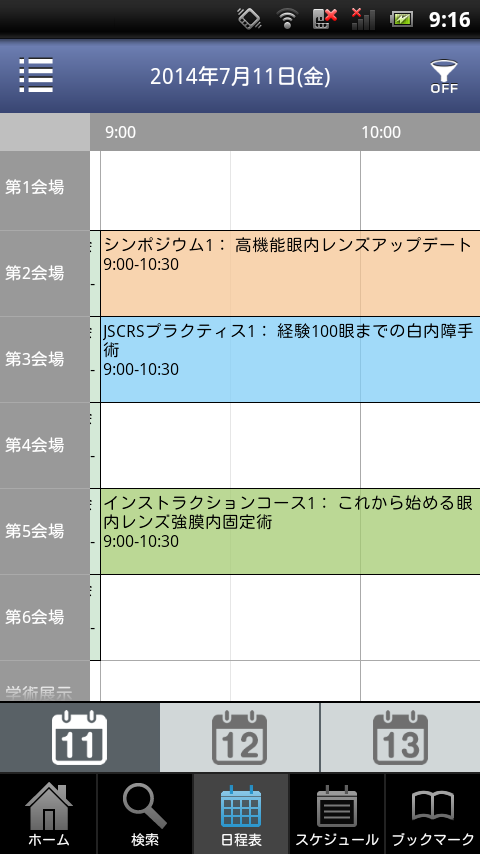 第29回JSCRS学術総会 My Schedule截图3