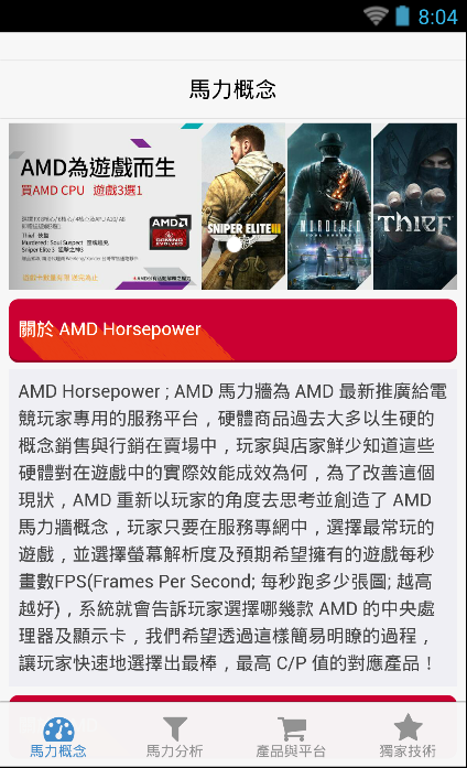 馬力網 AMD Power截图4