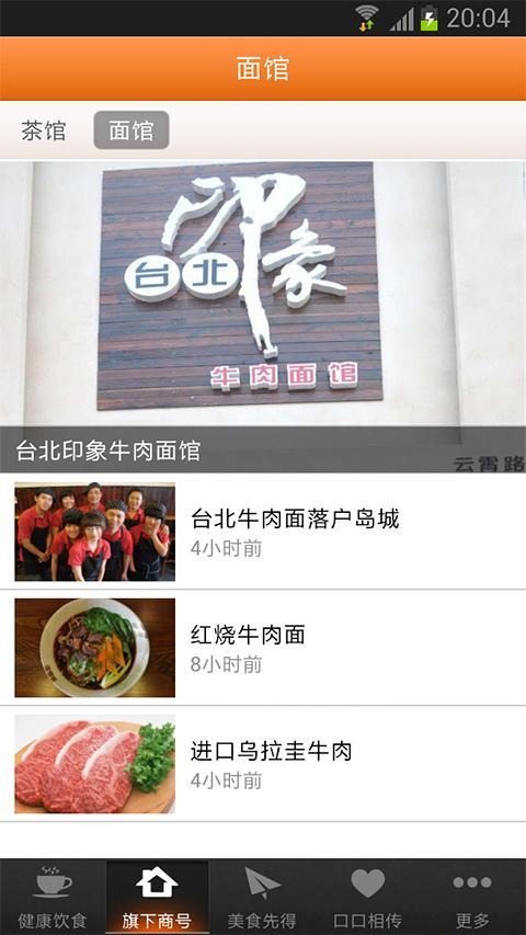 尚美食客截图3