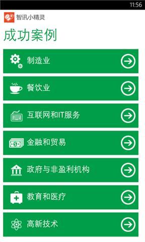 智讯小精灵截图1