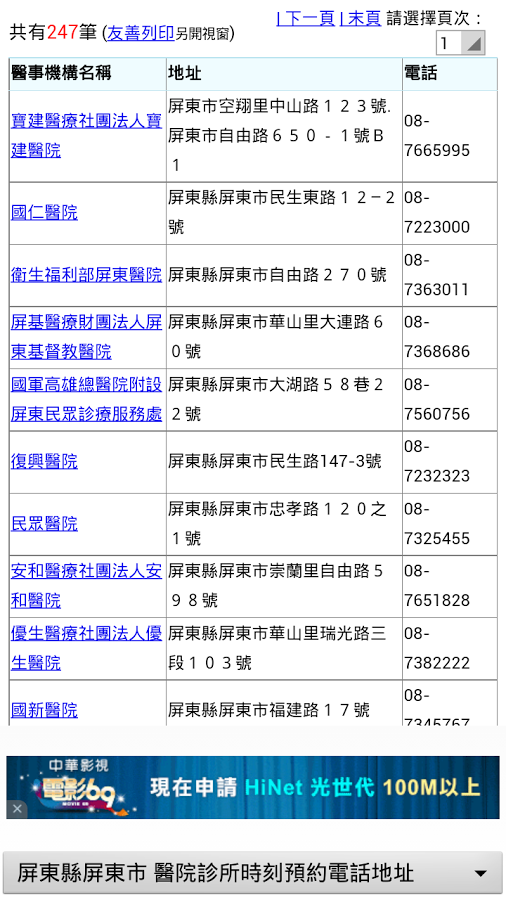 屏東縣醫院診所時刻預約電話地址(實用便利)截图1