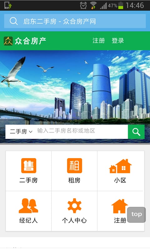 众合房产截图3