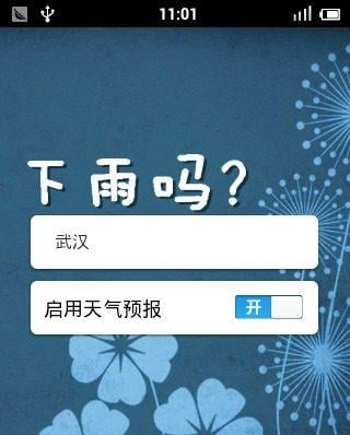 下雨吗？截图1