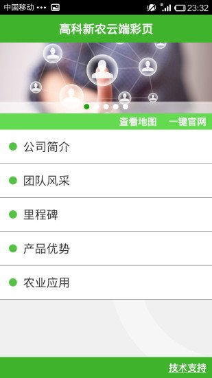高科新农云端彩页截图1