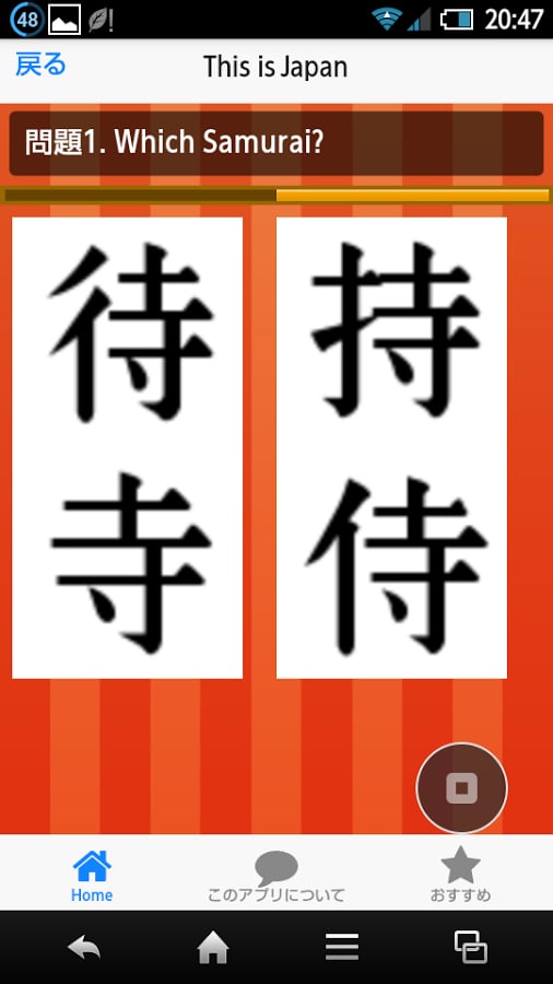 汉字SAMURAI截图3