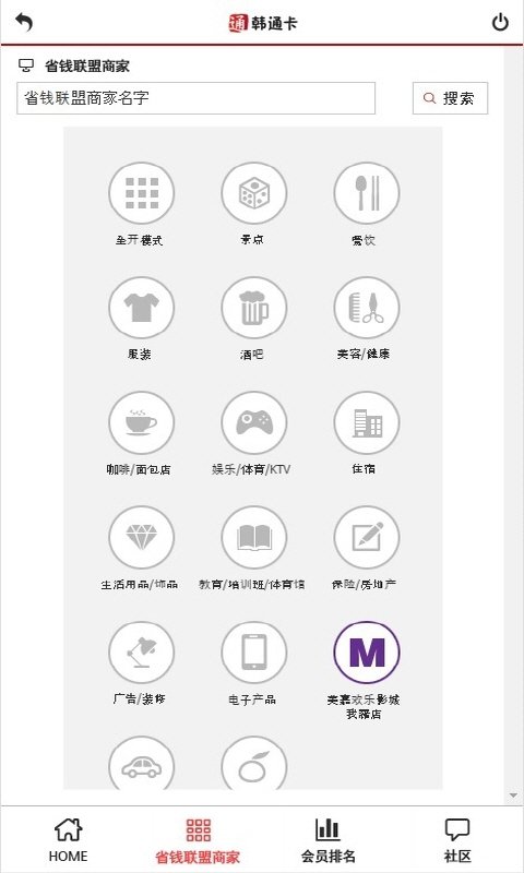 韩通卡截图1