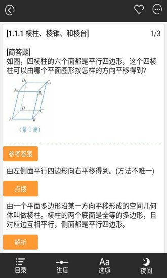 苏教版数学必修二课后作业截图4