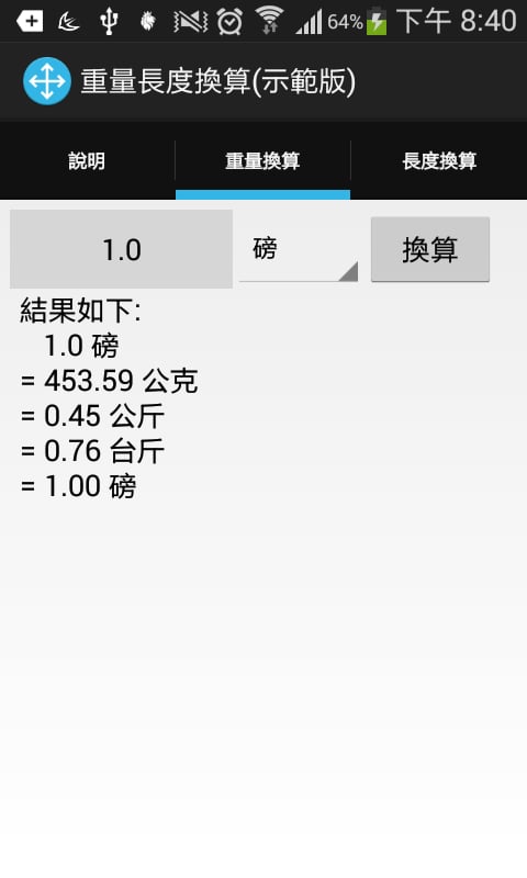 重量長度換算(示範版)截图5