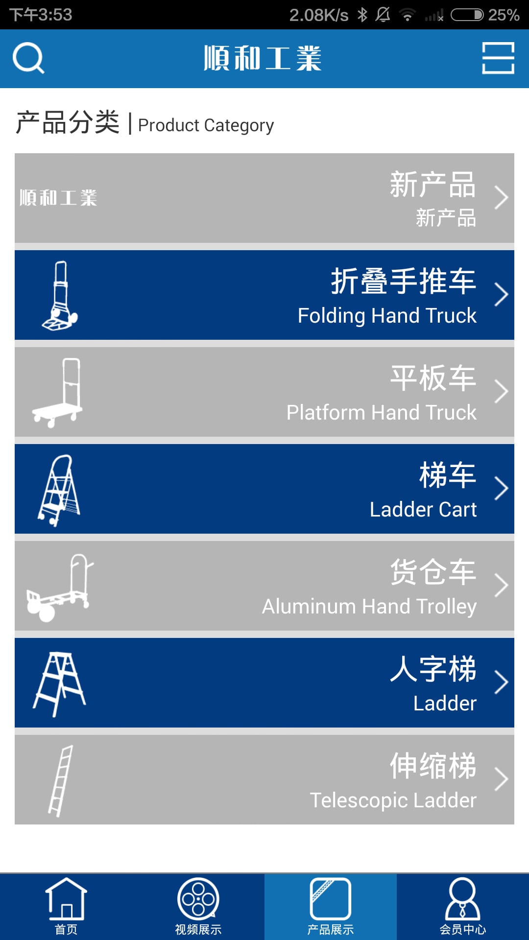 顺和工业截图3