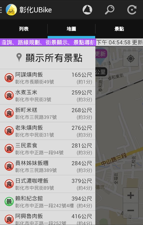 彰化UBike场站信息-景点美...截图1