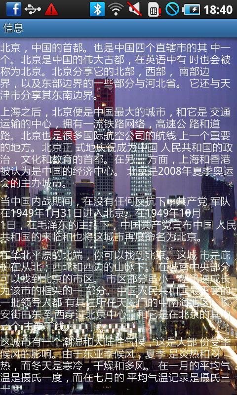 博览我的北京截图1