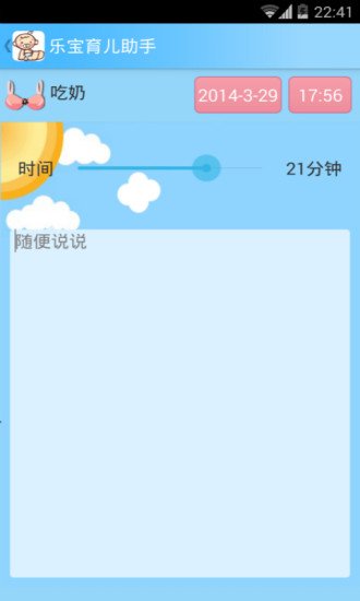 乐宝育儿助手截图4