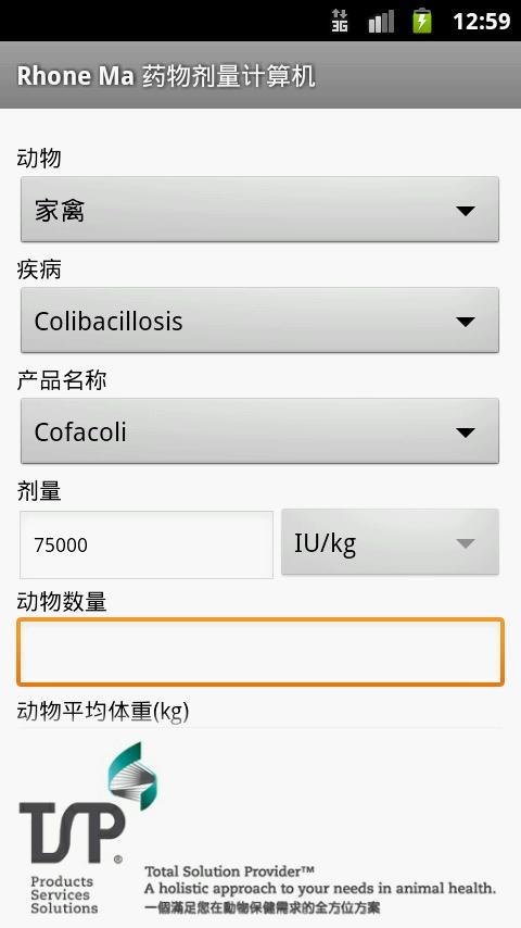 Rhone Ma Dosage Calculat...截图6