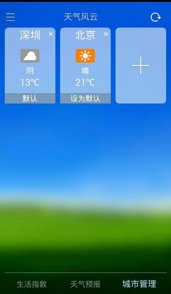 天气风云截图3