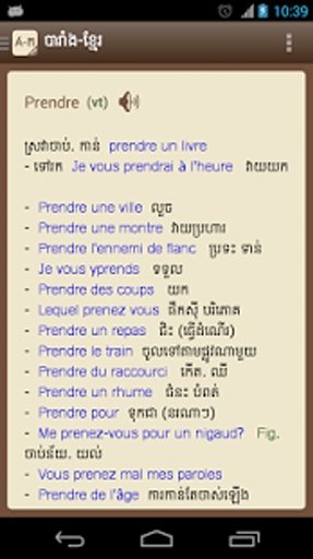 French-Khmer Dictionary截图8
