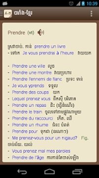 French-Khmer Dictionary截图